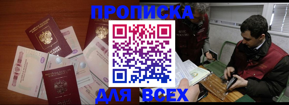 прописка поиск в Славянске-на-Кубани
