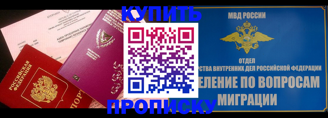 где прописаться в Славянске-на-Кубани