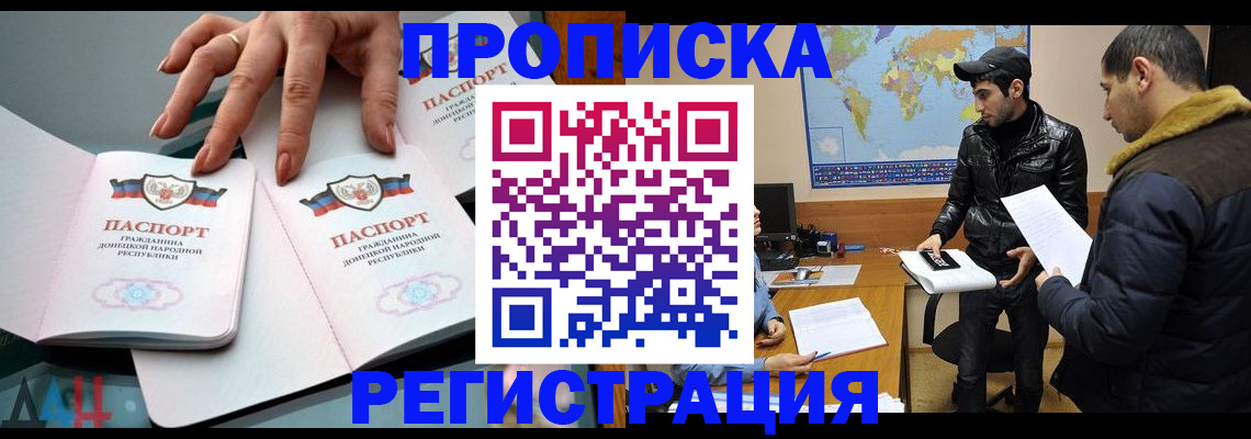 прописка 2025 в Славянске-на-Кубани